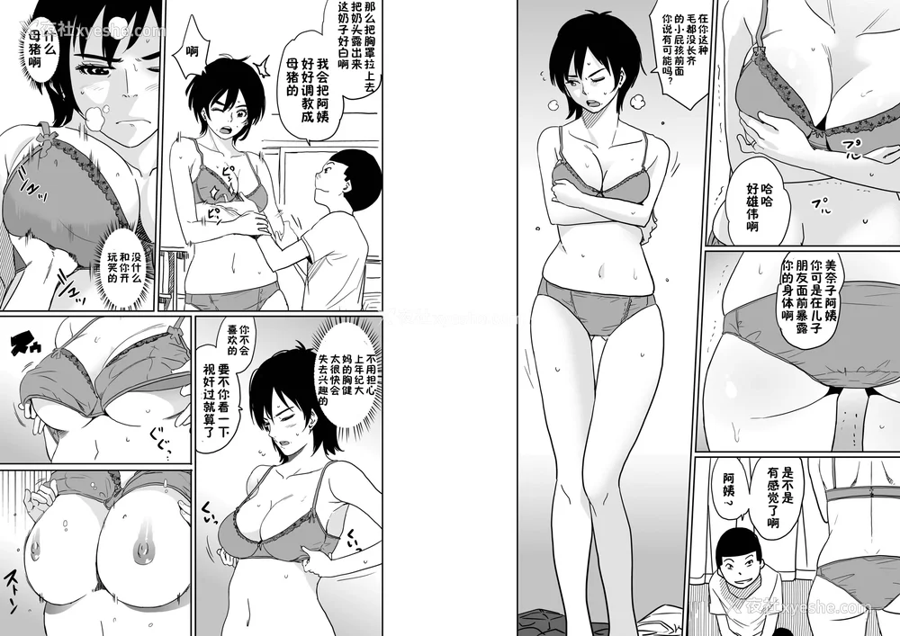 7P - [华フック]母亲失格 1~5[中国翻訳][粗码]