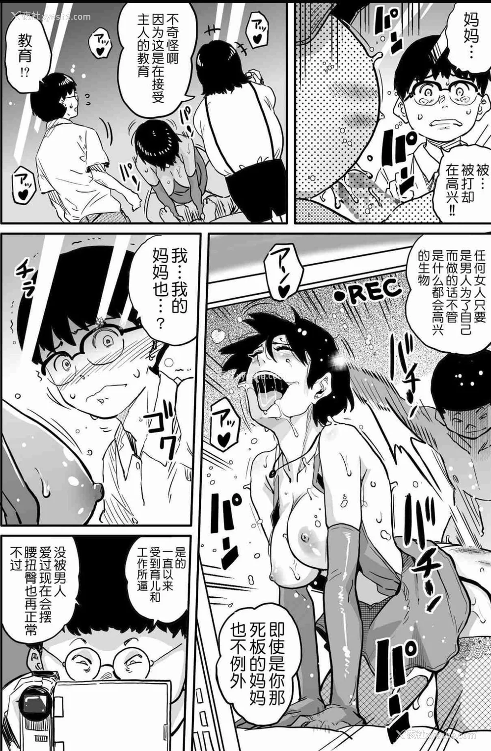 710P - [华フック]母亲失格 1~5[中国翻訳][粗码]