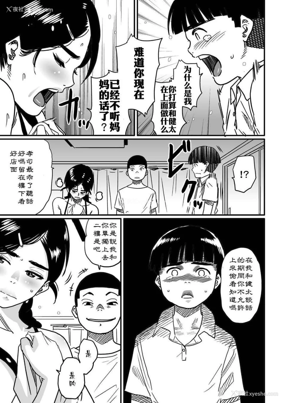 71P - [华フック]母亲失格 1~5[中国翻訳][粗码]