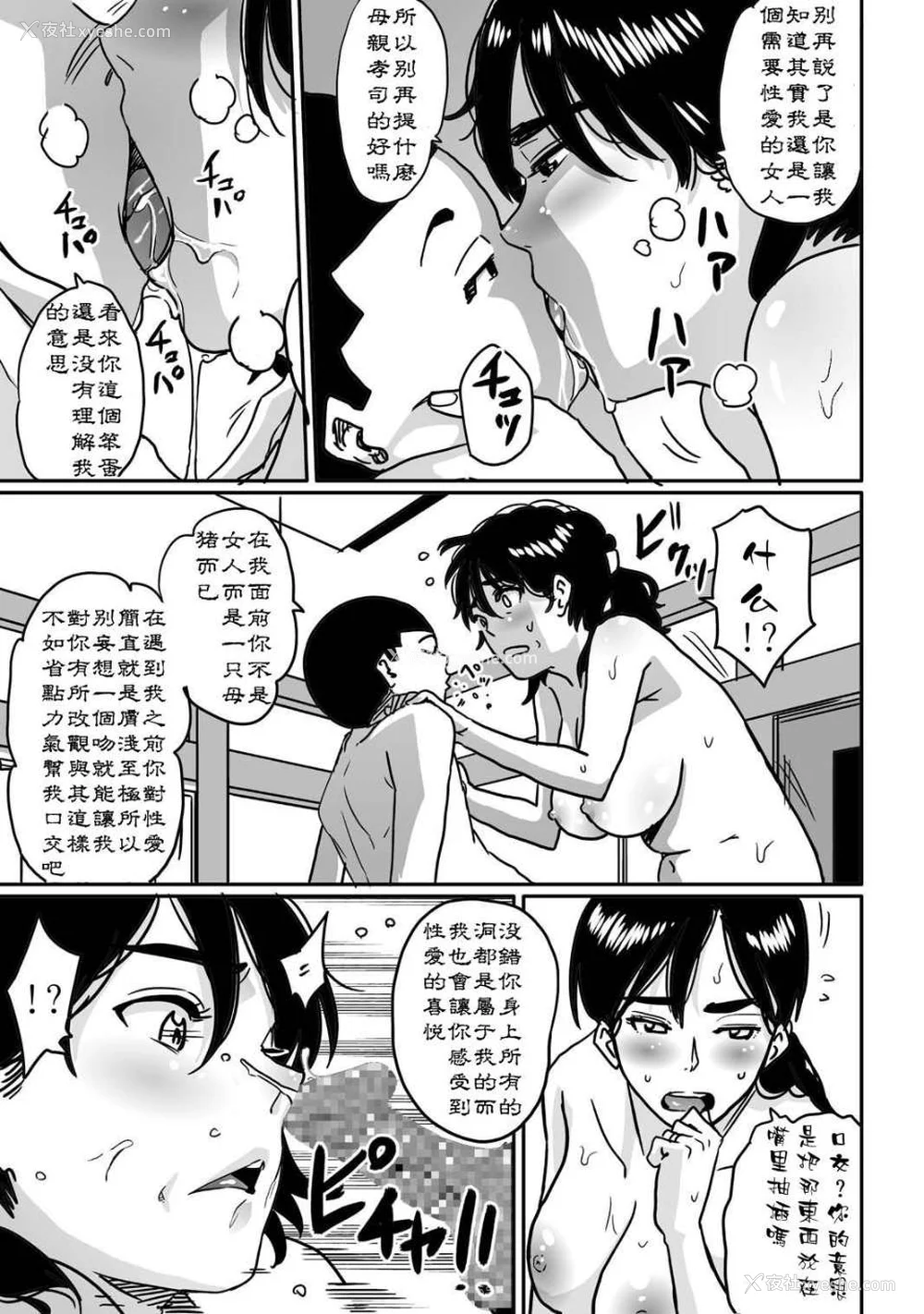 75P - [华フック]母亲失格 1~5[中国翻訳][粗码]
