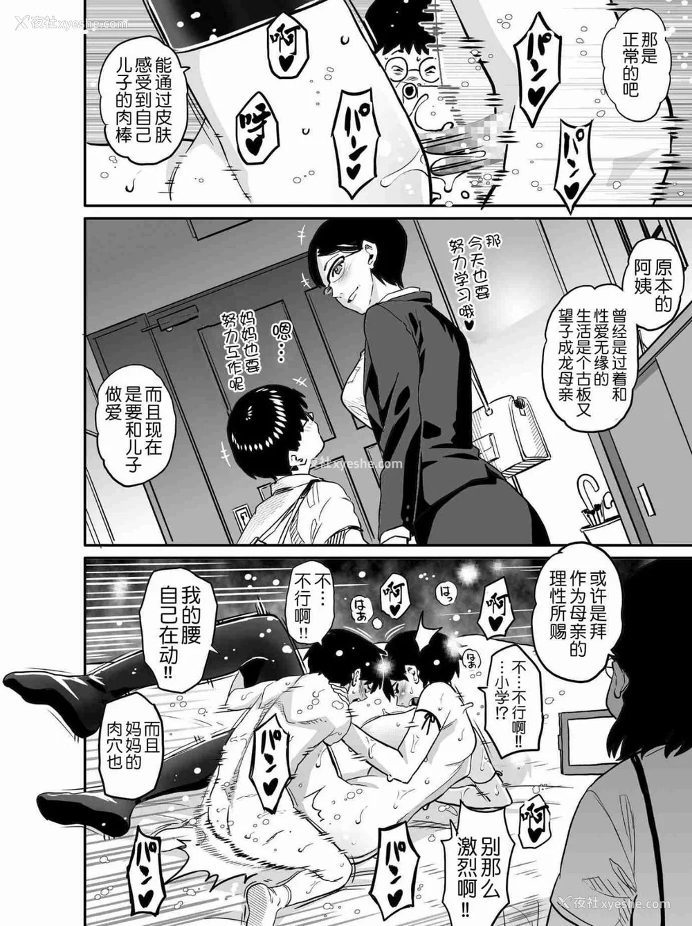 831P - [华フック]母亲失格 1~5[中国翻訳][粗码]