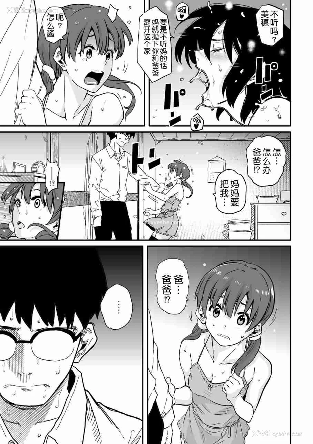 882P - [华フック]母亲失格 1~5[中国翻訳][粗码]