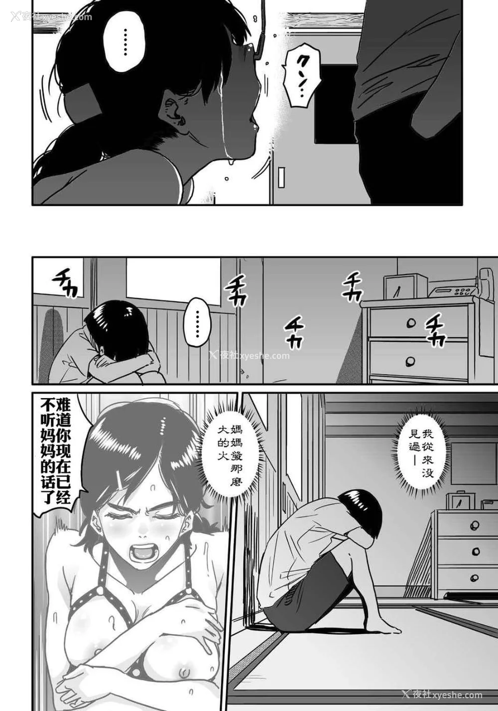 94P - [华フック]母亲失格 1~5[中国翻訳][粗码]