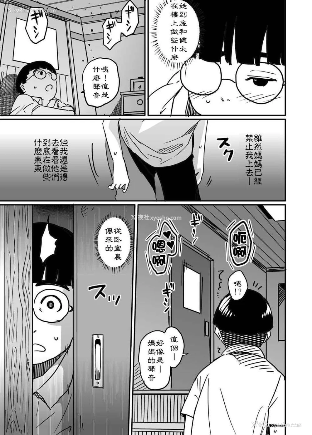 95P - [华フック]母亲失格 1~5[中国翻訳][粗码]