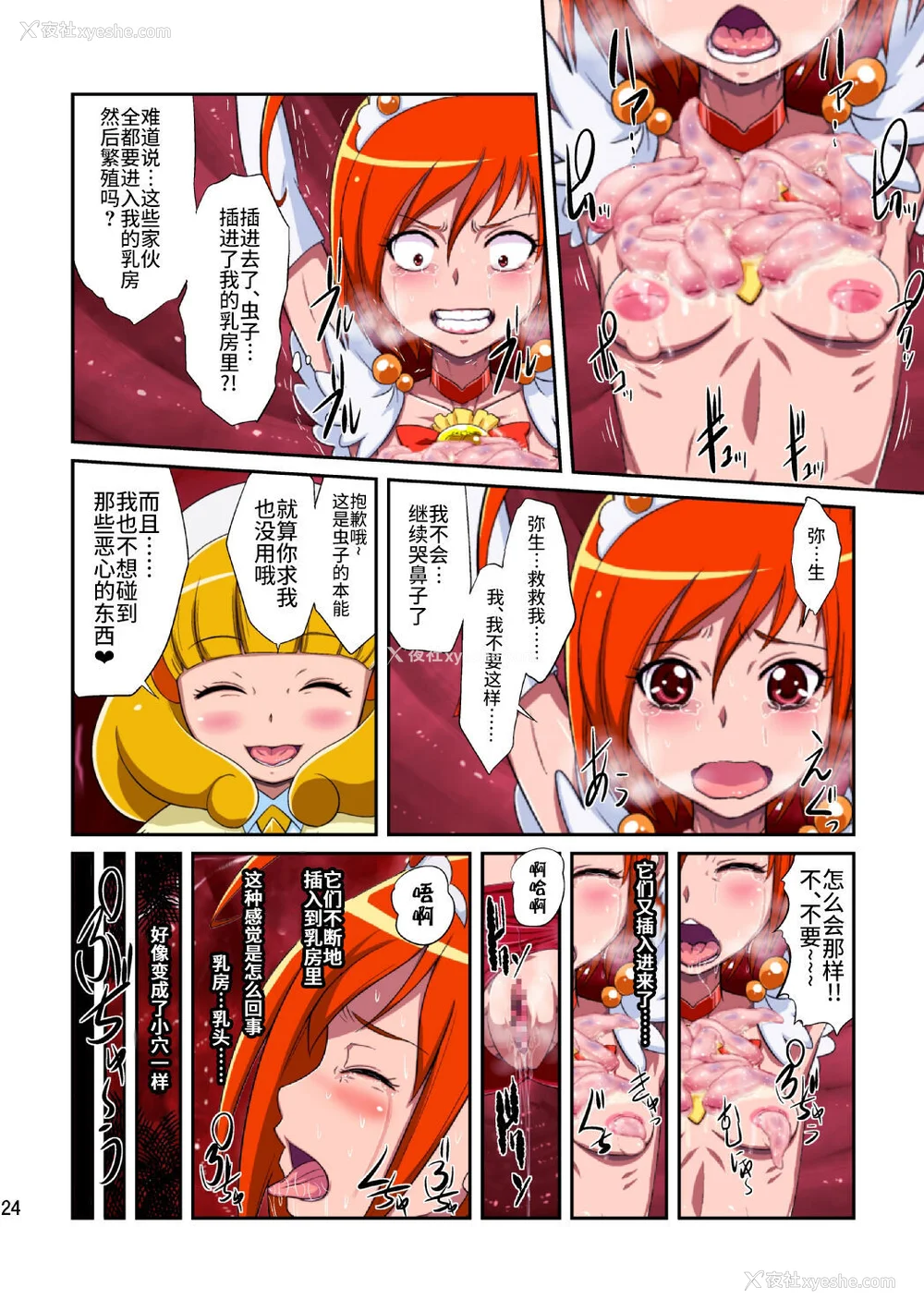 100P - [重力式拥壁 (ダム)]Shock触ごブリギュア 1~5(プリキュアシリーズ)[中国翻訳][粗码][不咕鸟汉化组]
