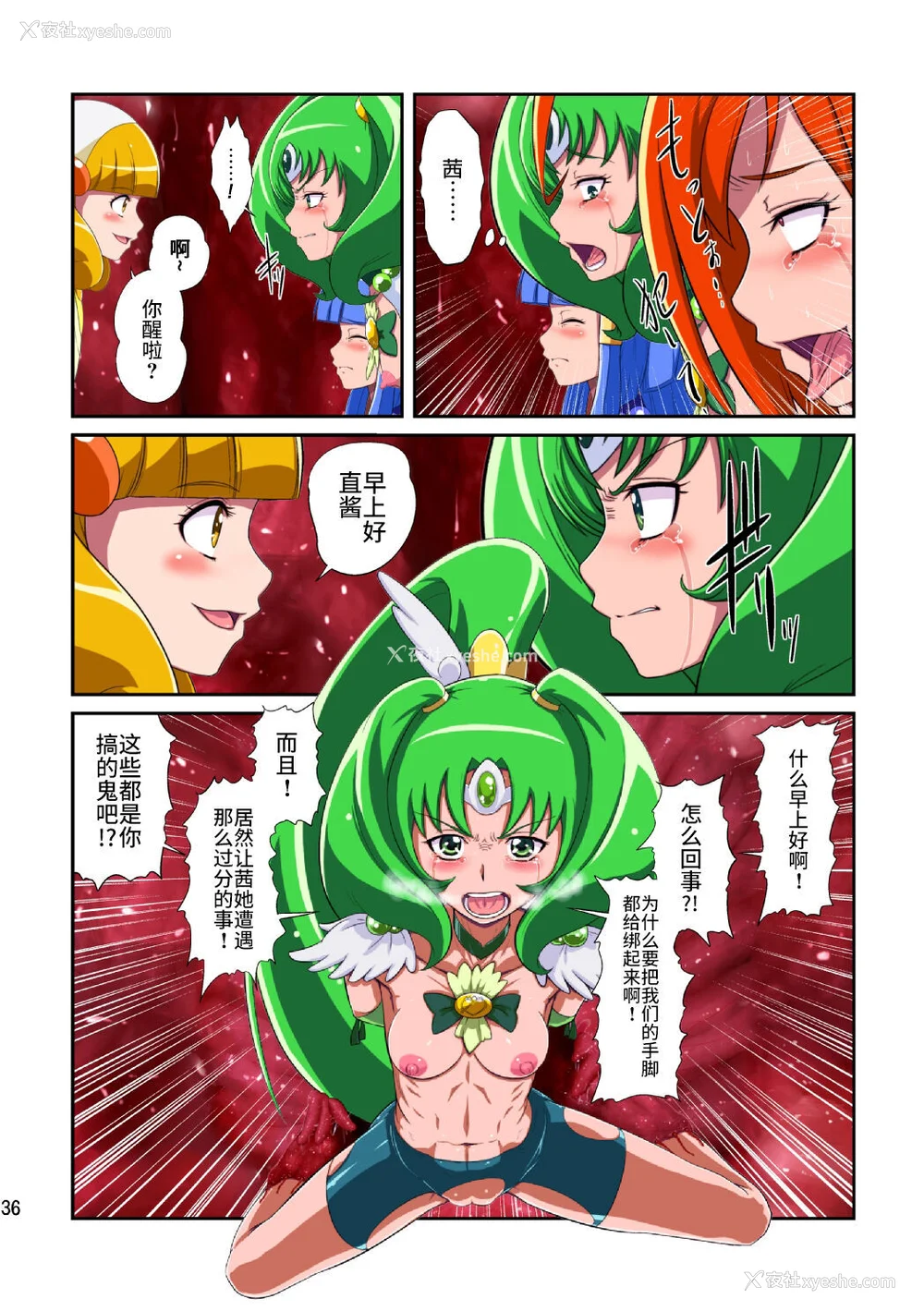 111P - [重力式拥壁 (ダム)]Shock触ごブリギュア 1~5(プリキュアシリーズ)[中国翻訳][粗码][不咕鸟汉化组]