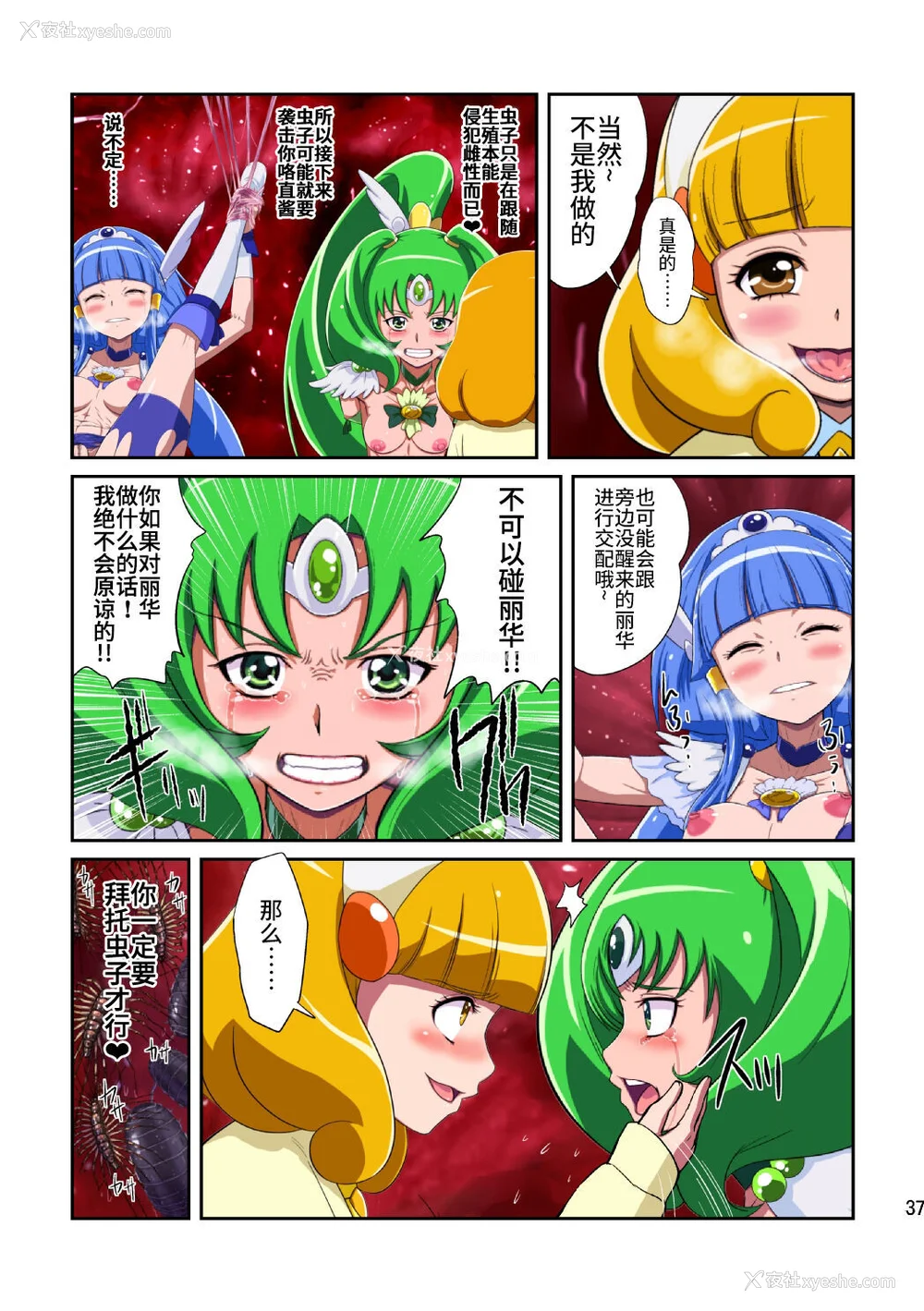 112P - [重力式拥壁 (ダム)]Shock触ごブリギュア 1~5(プリキュアシリーズ)[中国翻訳][粗码][不咕鸟汉化组]