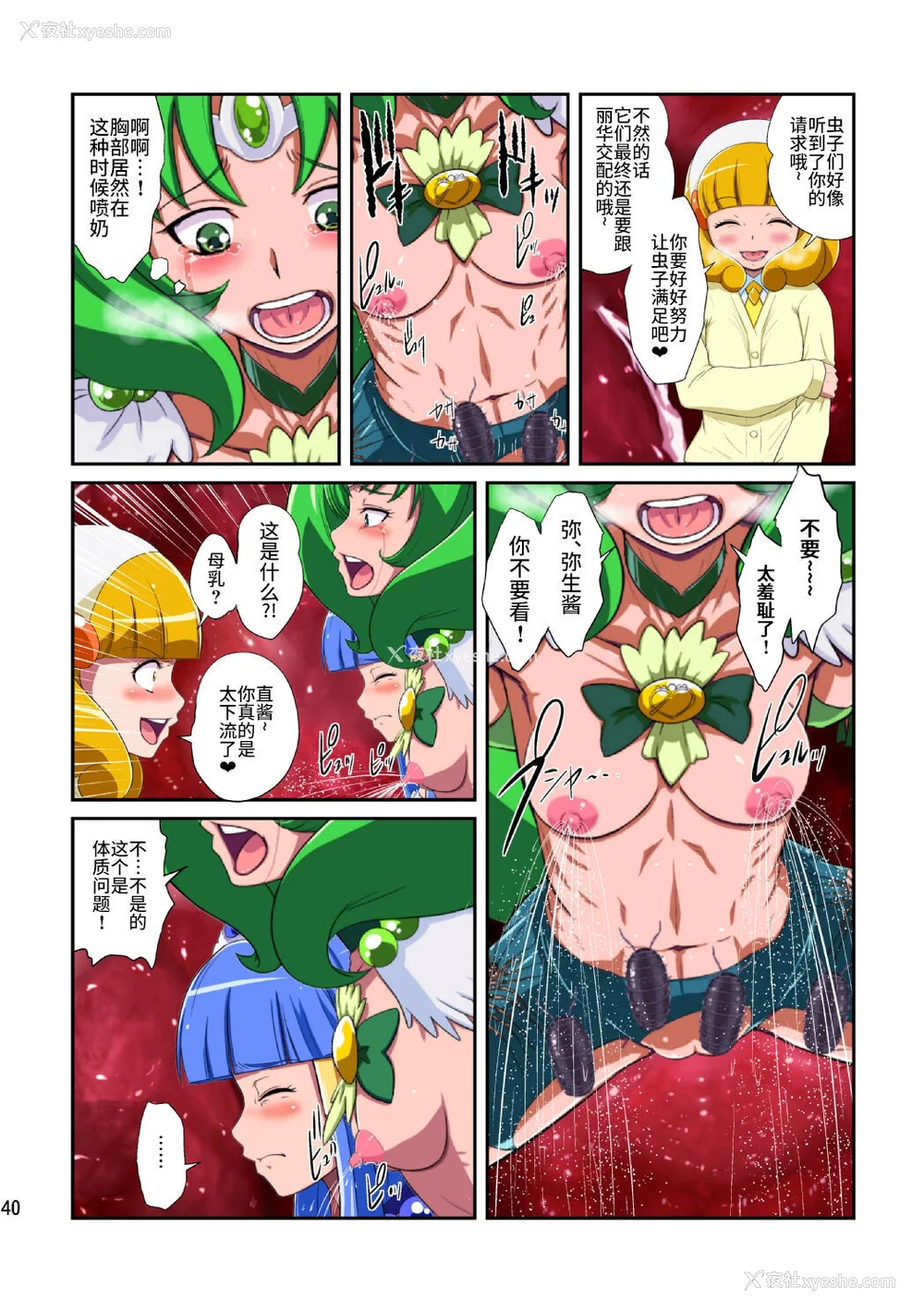 115P - [重力式拥壁 (ダム)]Shock触ごブリギュア 1~5(プリキュアシリーズ)[中国翻訳][粗码][不咕鸟汉化组]