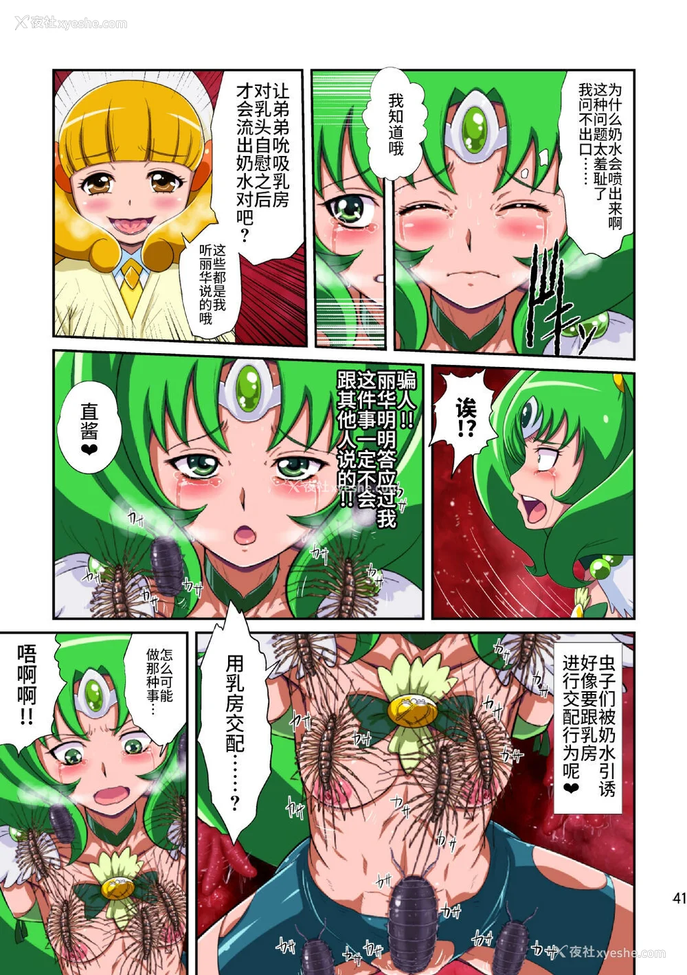116P - [重力式拥壁 (ダム)]Shock触ごブリギュア 1~5(プリキュアシリーズ)[中国翻訳][粗码][不咕鸟汉化组]
