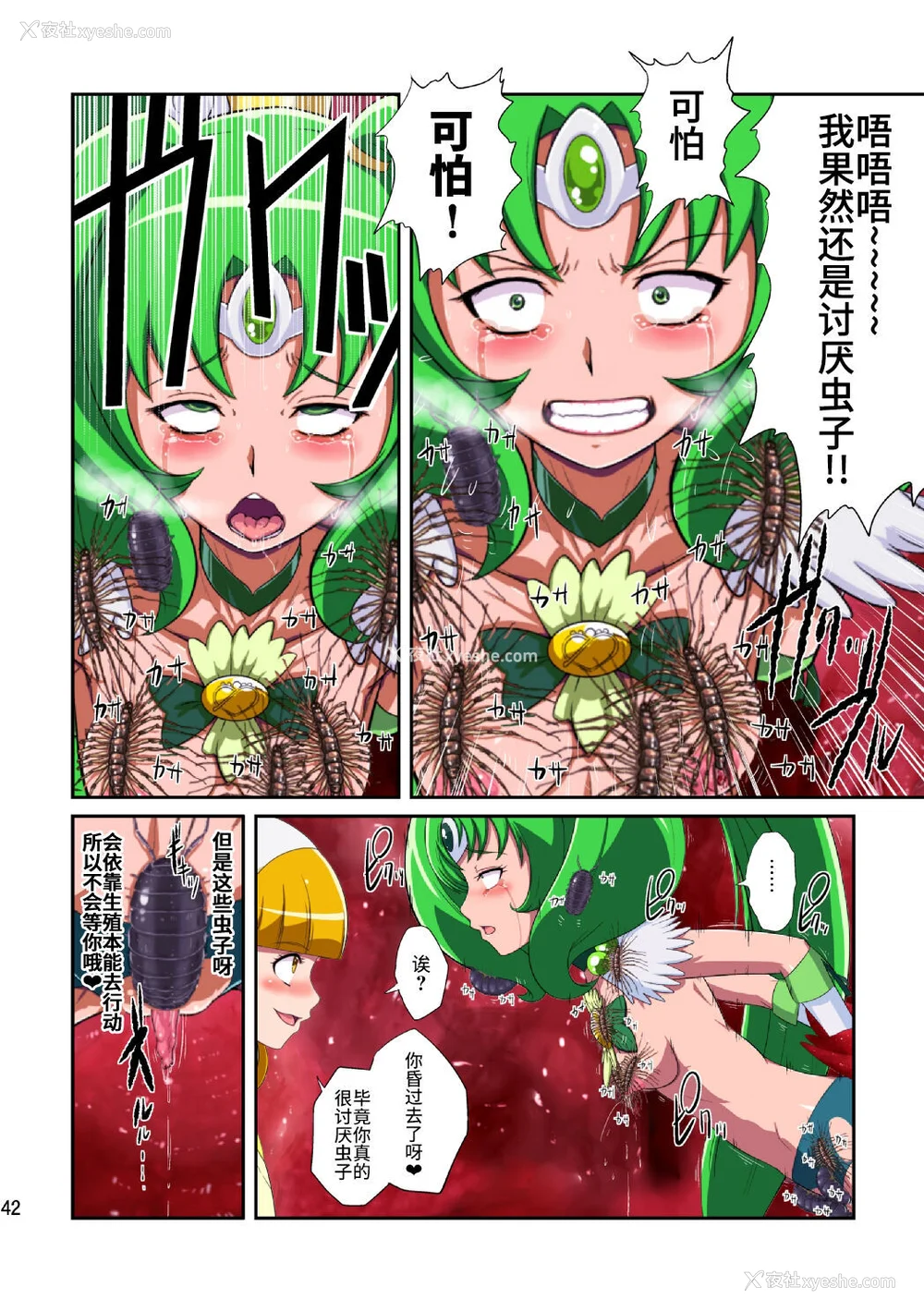 117P - [重力式拥壁 (ダム)]Shock触ごブリギュア 1~5(プリキュアシリーズ)[中国翻訳][粗码][不咕鸟汉化组]