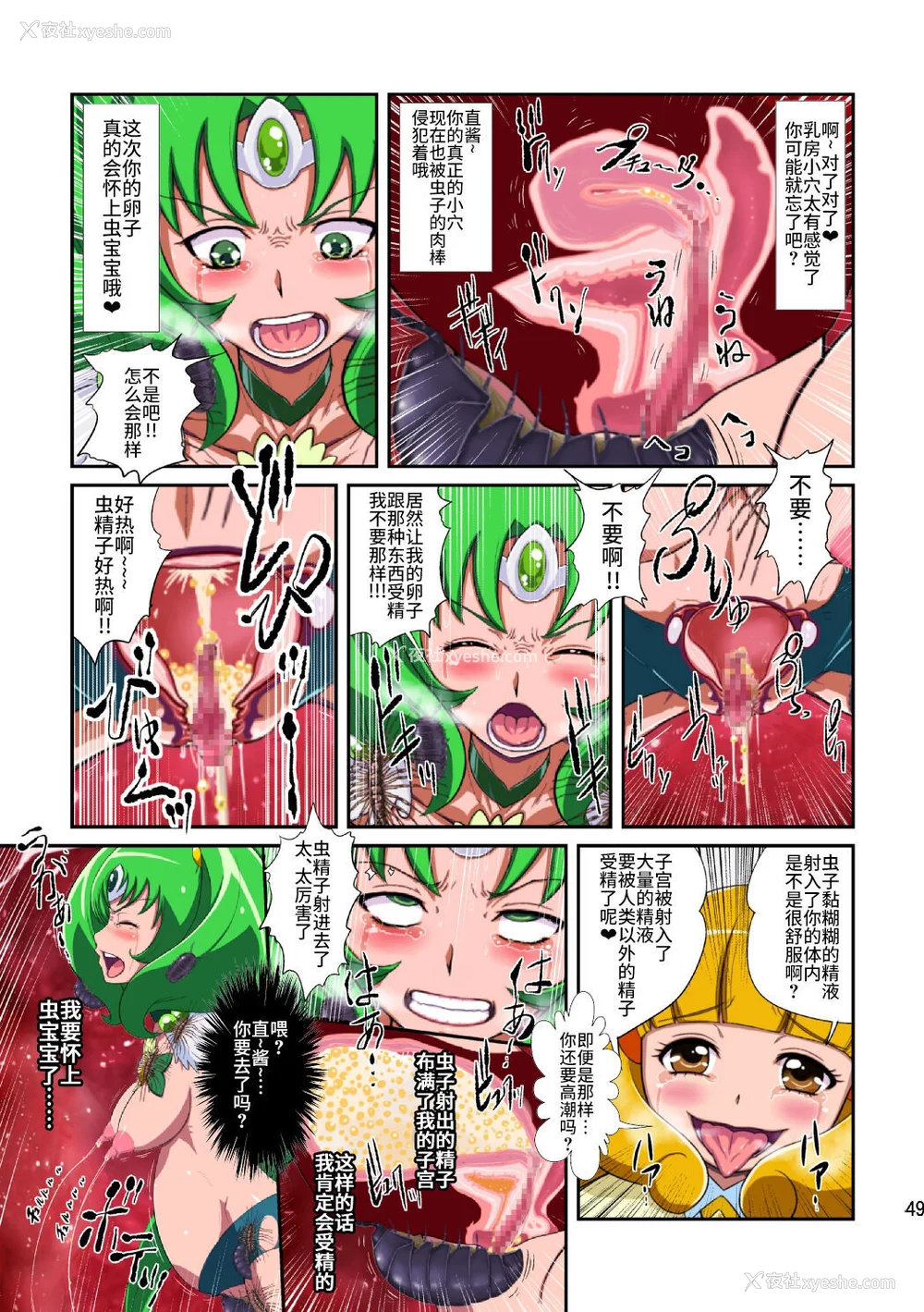 124P - [重力式拥壁 (ダム)]Shock触ごブリギュア 1~5(プリキュアシリーズ)[中国翻訳][粗码][不咕鸟汉化组]