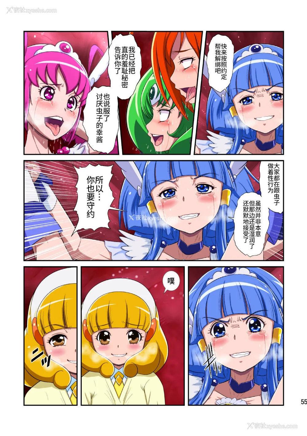 129P - [重力式拥壁 (ダム)]Shock触ごブリギュア 1~5(プリキュアシリーズ)[中国翻訳][粗码][不咕鸟汉化组]
