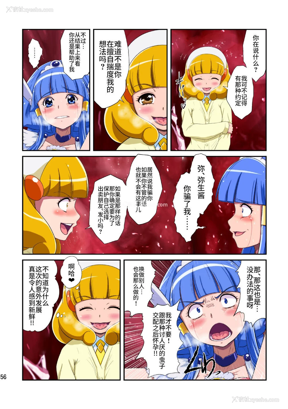 130P - [重力式拥壁 (ダム)]Shock触ごブリギュア 1~5(プリキュアシリーズ)[中国翻訳][粗码][不咕鸟汉化组]
