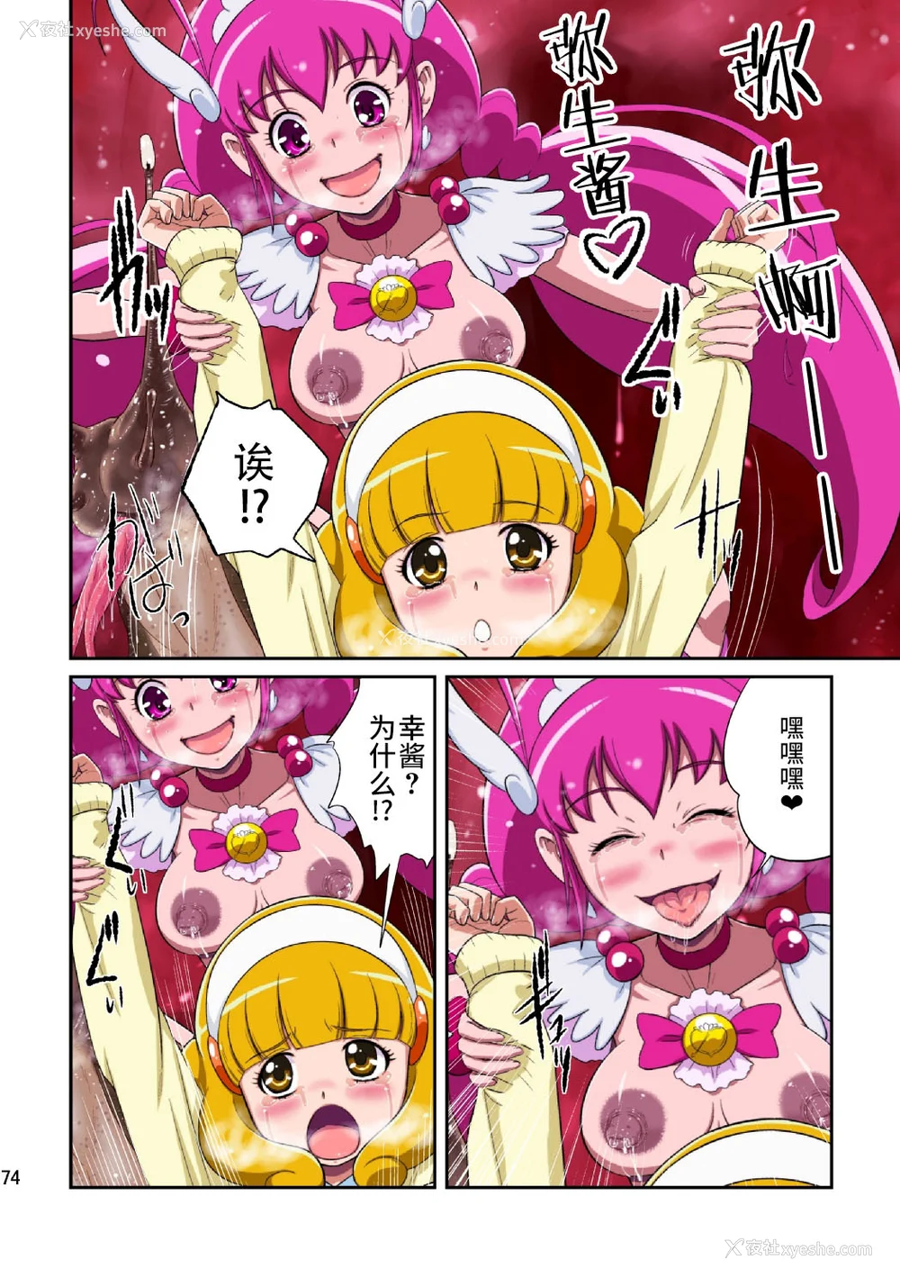 148P - [重力式拥壁 (ダム)]Shock触ごブリギュア 1~5(プリキュアシリーズ)[中国翻訳][粗码][不咕鸟汉化组]