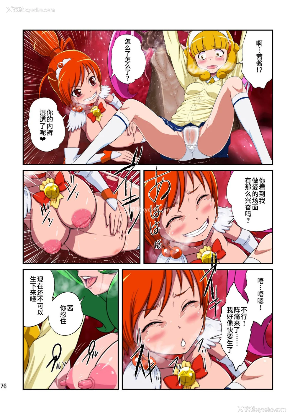 150P - [重力式拥壁 (ダム)]Shock触ごブリギュア 1~5(プリキュアシリーズ)[中国翻訳][粗码][不咕鸟汉化组]