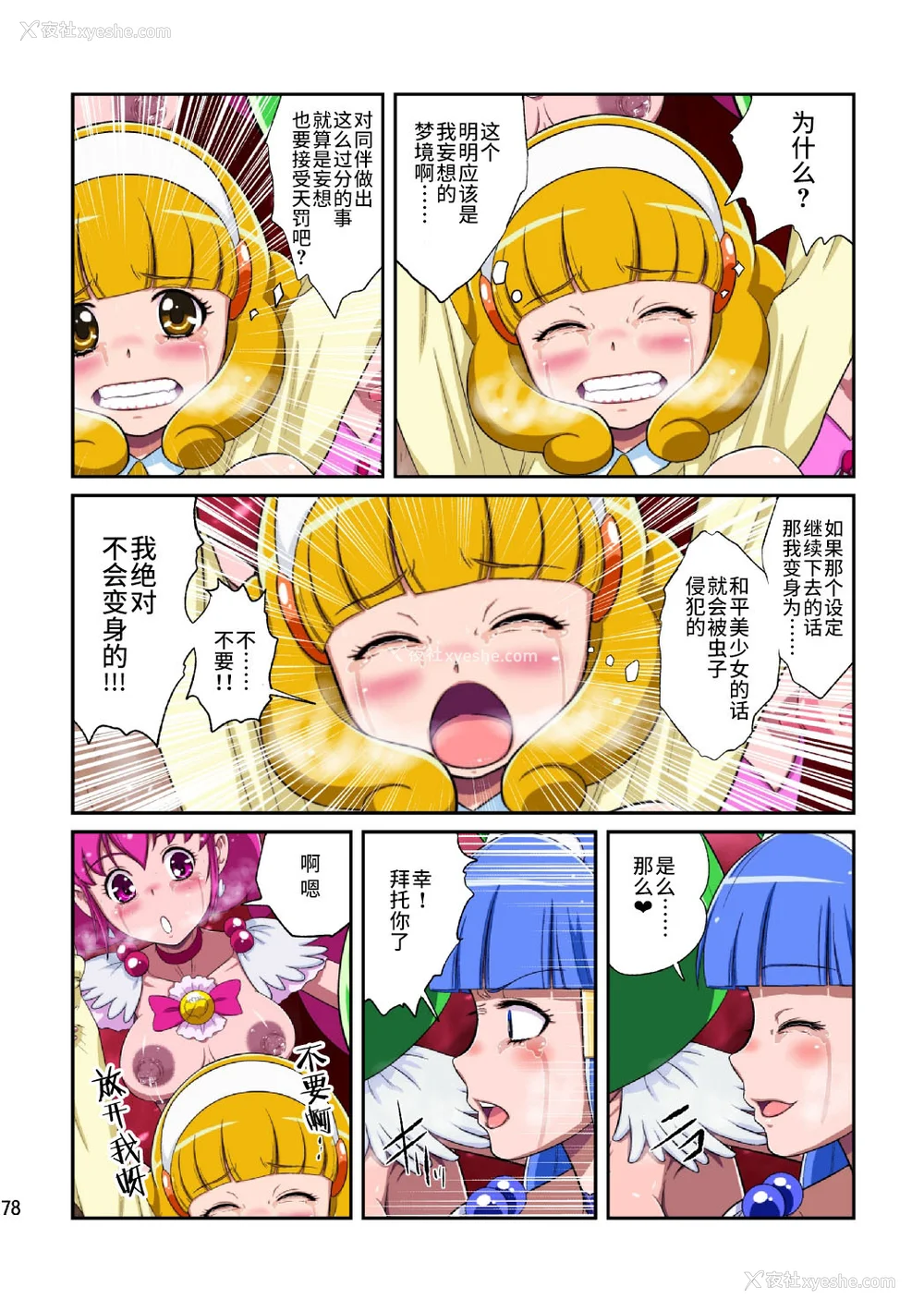 152P - [重力式拥壁 (ダム)]Shock触ごブリギュア 1~5(プリキュアシリーズ)[中国翻訳][粗码][不咕鸟汉化组]