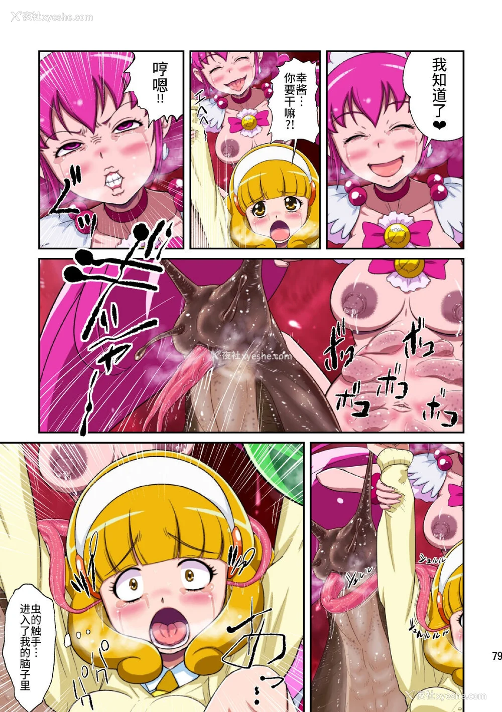 153P - [重力式拥壁 (ダム)]Shock触ごブリギュア 1~5(プリキュアシリーズ)[中国翻訳][粗码][不咕鸟汉化组]