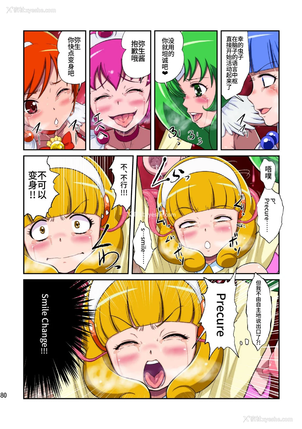 154P - [重力式拥壁 (ダム)]Shock触ごブリギュア 1~5(プリキュアシリーズ)[中国翻訳][粗码][不咕鸟汉化组]
