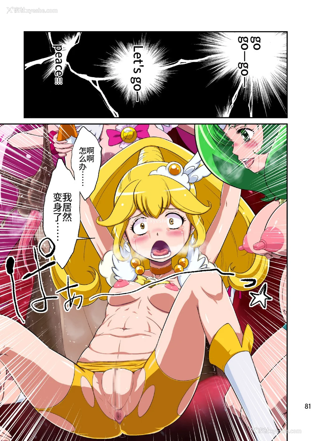 155P - [重力式拥壁 (ダム)]Shock触ごブリギュア 1~5(プリキュアシリーズ)[中国翻訳][粗码][不咕鸟汉化组]
