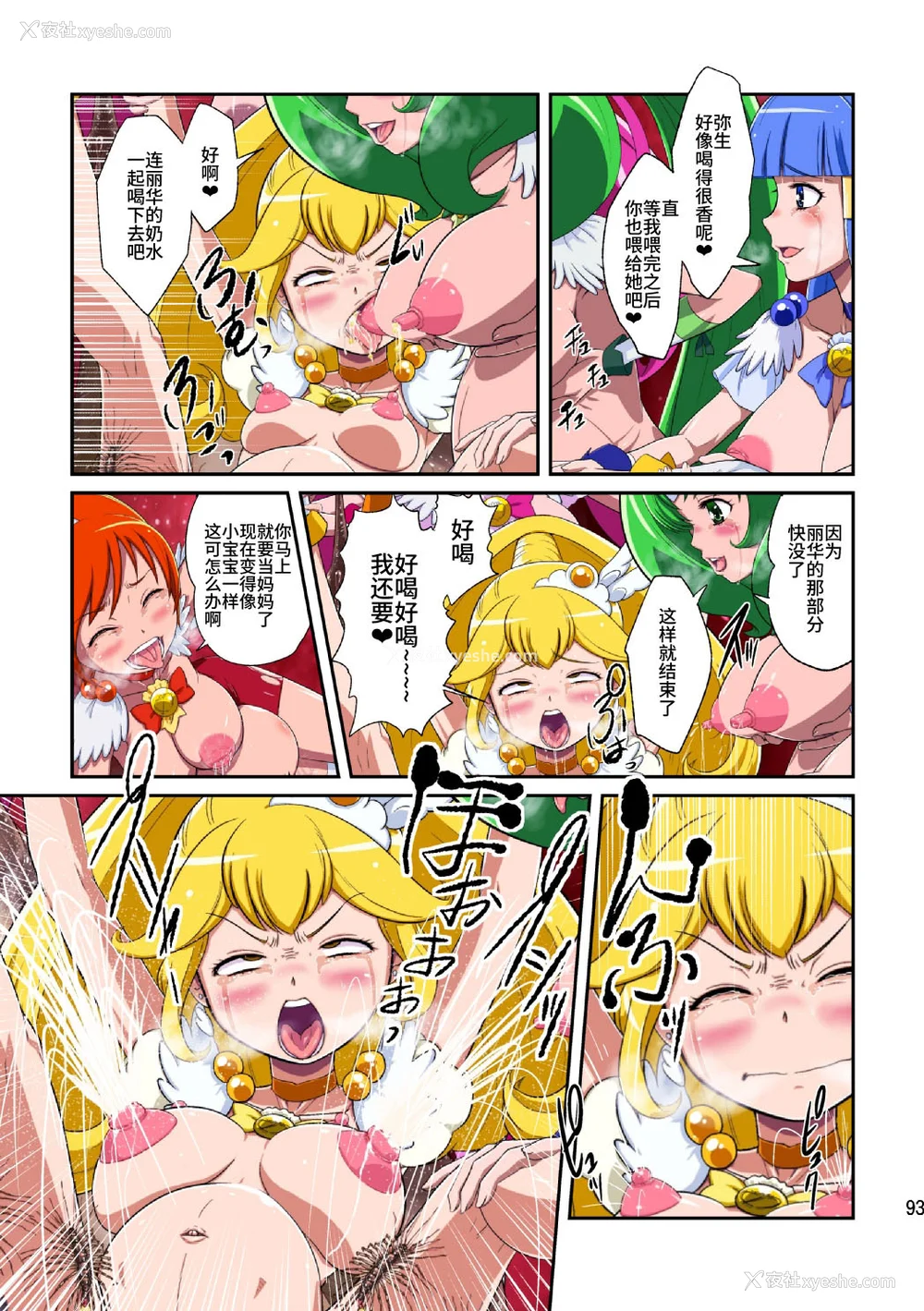 167P - [重力式拥壁 (ダム)]Shock触ごブリギュア 1~5(プリキュアシリーズ)[中国翻訳][粗码][不咕鸟汉化组]