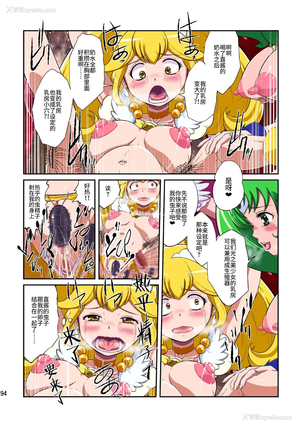168P - [重力式拥壁 (ダム)]Shock触ごブリギュア 1~5(プリキュアシリーズ)[中国翻訳][粗码][不咕鸟汉化组]