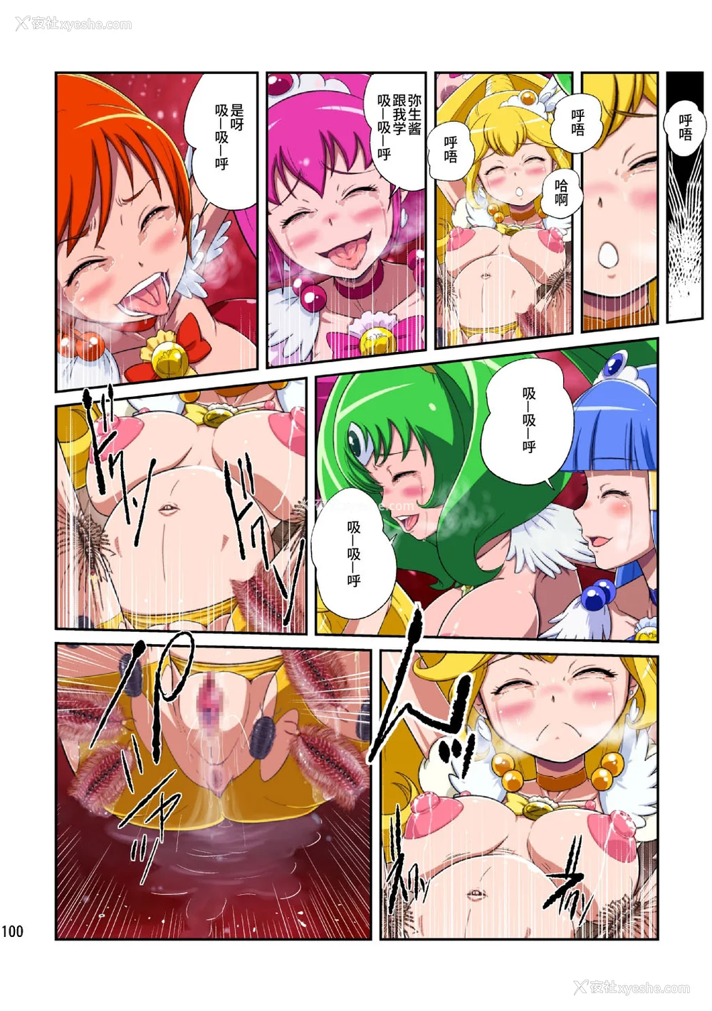 173P - [重力式拥壁 (ダム)]Shock触ごブリギュア 1~5(プリキュアシリーズ)[中国翻訳][粗码][不咕鸟汉化组]