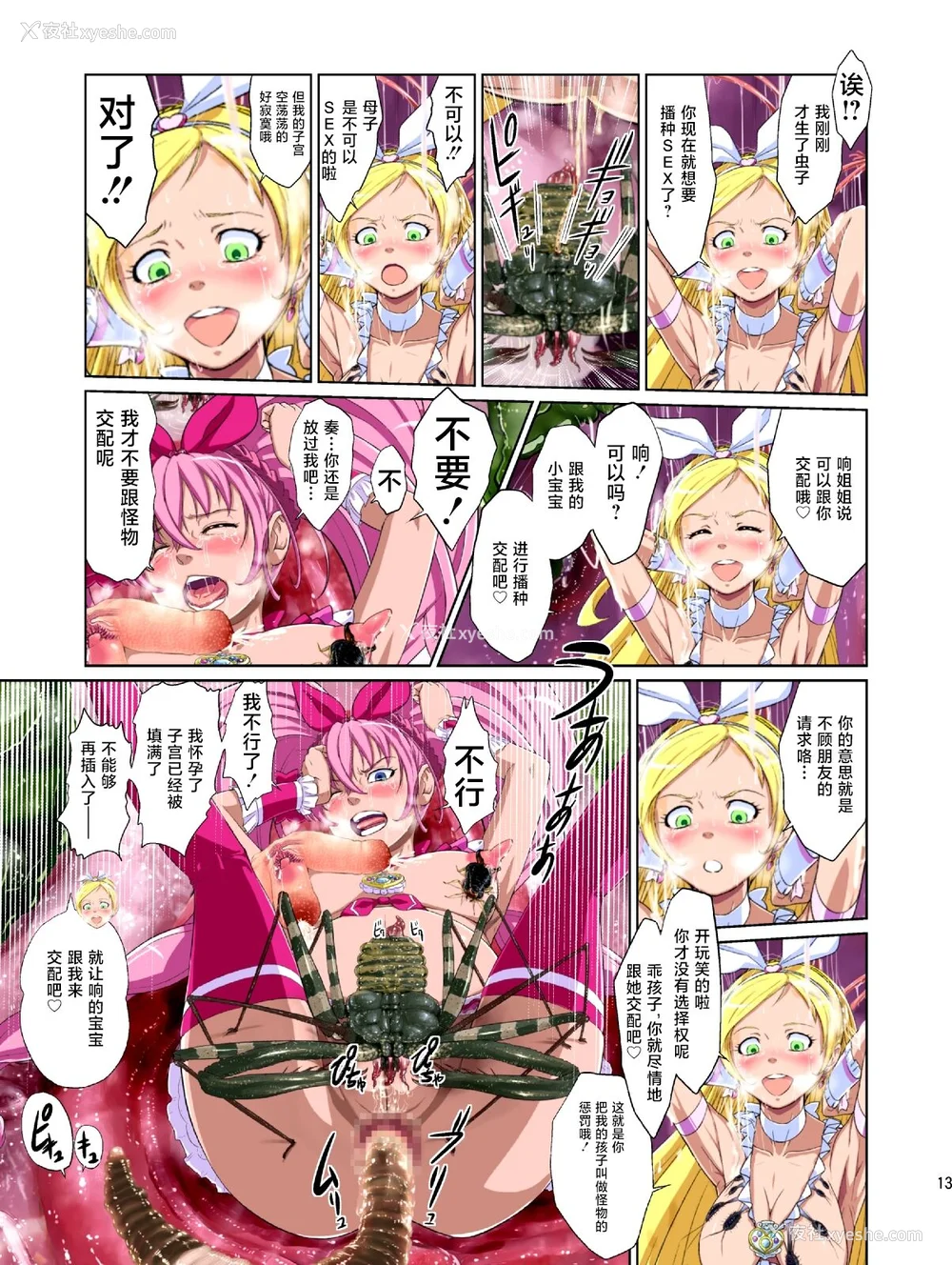 17P - [重力式拥壁 (ダム)]Shock触ごブリギュア 1~5(プリキュアシリーズ)[中国翻訳][粗码][不咕鸟汉化组]
