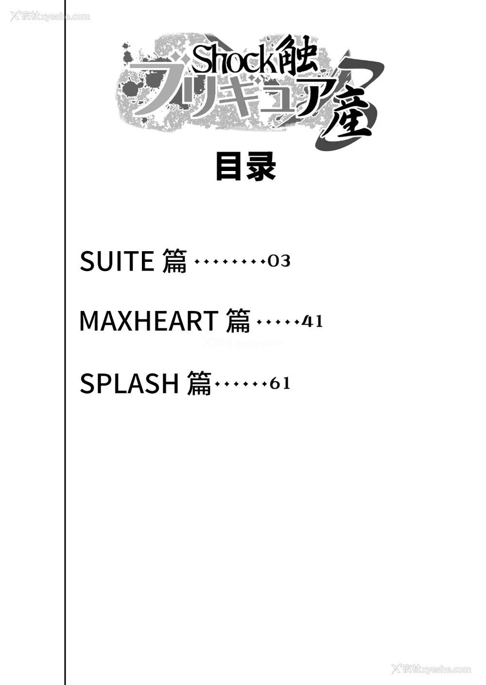 181P - [重力式拥壁 (ダム)]Shock触ごブリギュア 1~5(プリキュアシリーズ)[中国翻訳][粗码][不咕鸟汉化组]