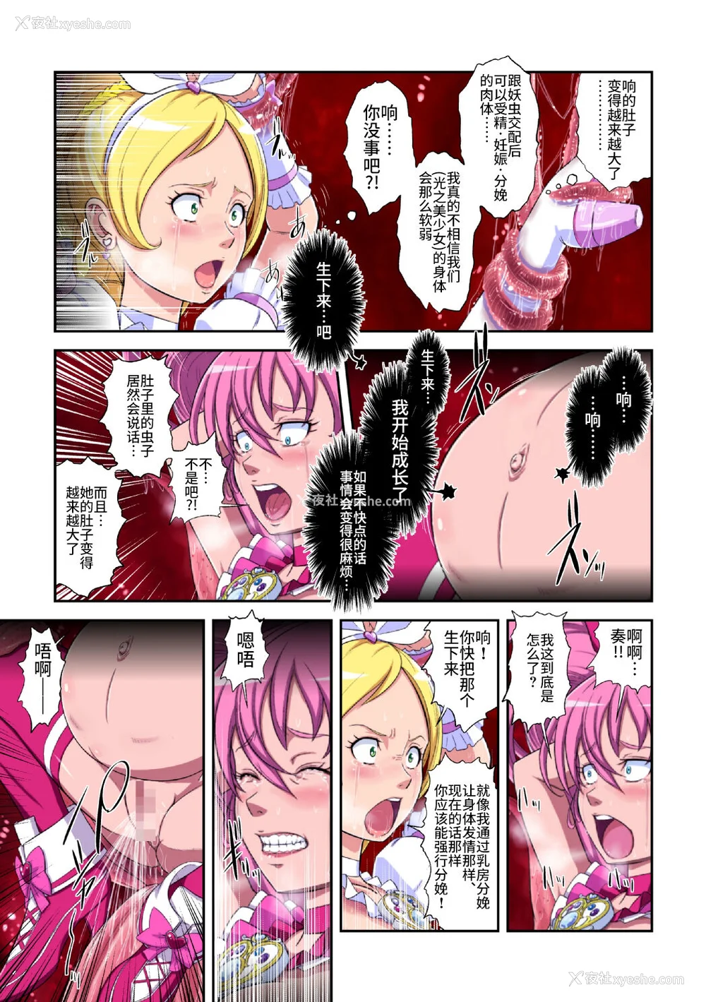 197P - [重力式拥壁 (ダム)]Shock触ごブリギュア 1~5(プリキュアシリーズ)[中国翻訳][粗码][不咕鸟汉化组]