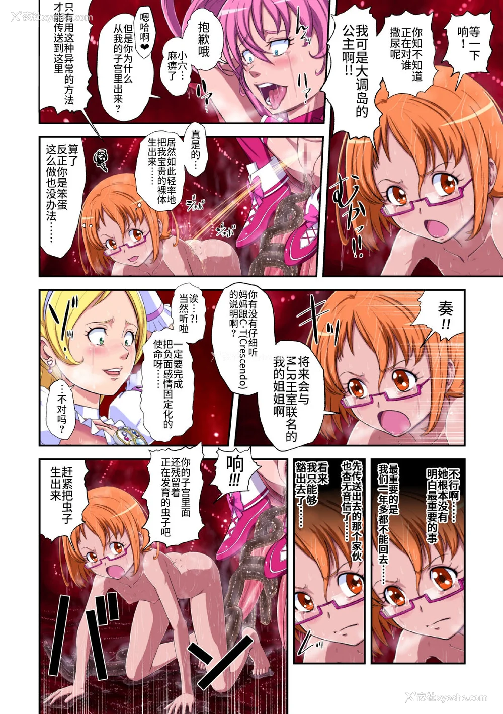 200P - [重力式拥壁 (ダム)]Shock触ごブリギュア 1~5(プリキュアシリーズ)[中国翻訳][粗码][不咕鸟汉化组]