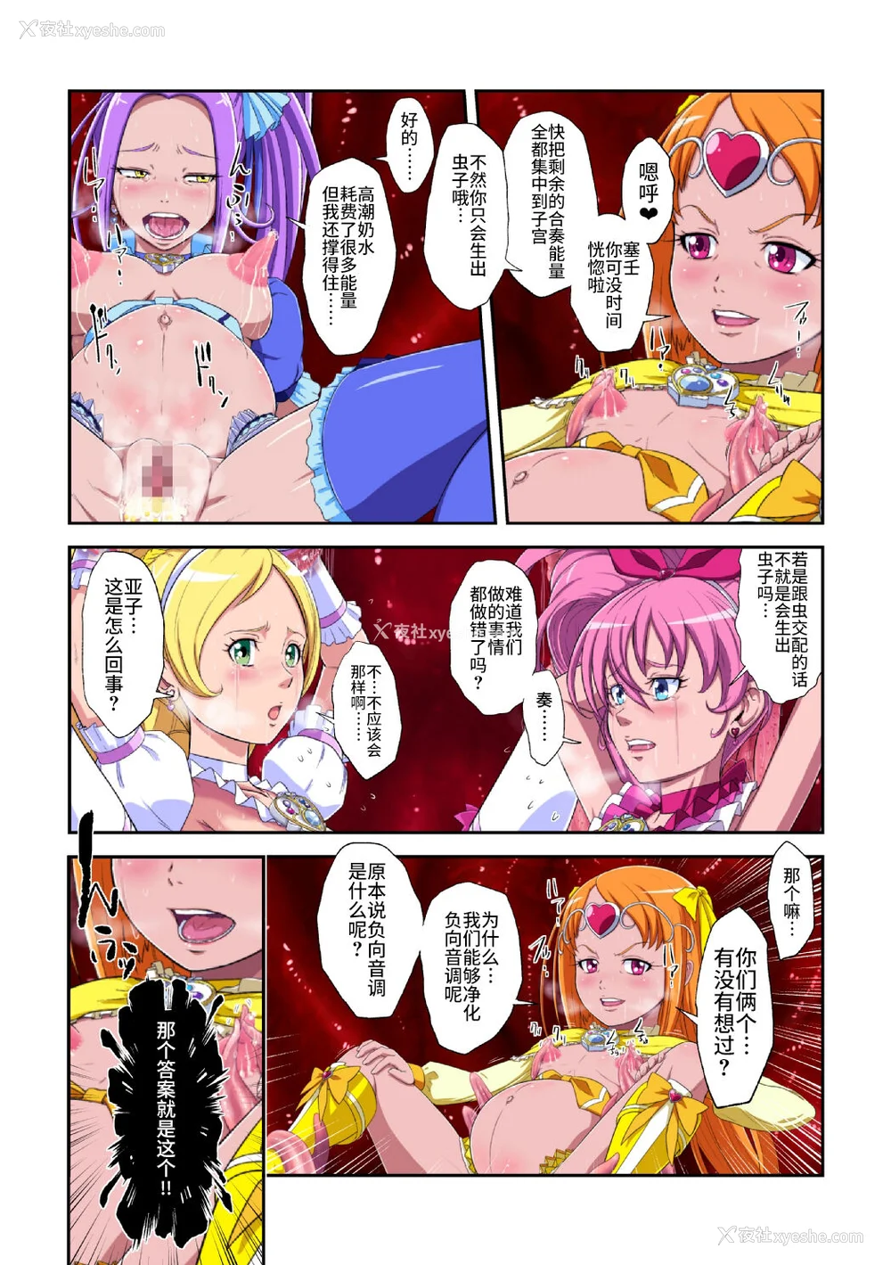 213P - [重力式拥壁 (ダム)]Shock触ごブリギュア 1~5(プリキュアシリーズ)[中国翻訳][粗码][不咕鸟汉化组]