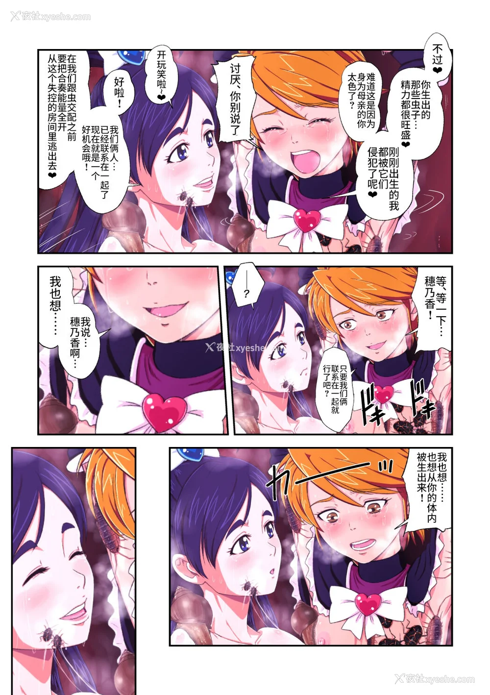 237P - [重力式拥壁 (ダム)]Shock触ごブリギュア 1~5(プリキュアシリーズ)[中国翻訳][粗码][不咕鸟汉化组]