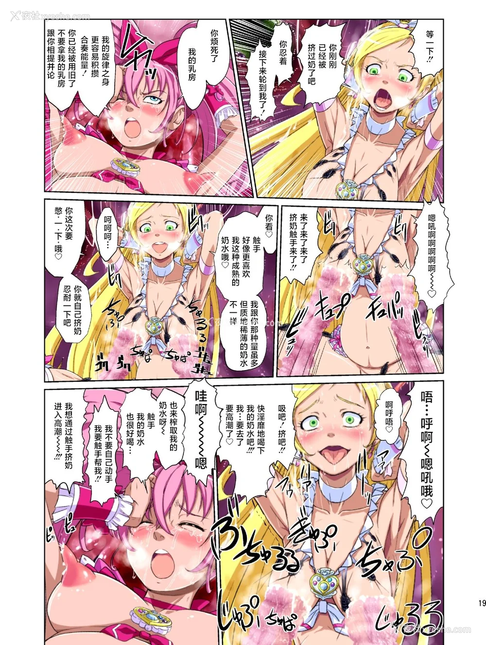 23P - [重力式拥壁 (ダム)]Shock触ごブリギュア 1~5(プリキュアシリーズ)[中国翻訳][粗码][不咕鸟汉化组]