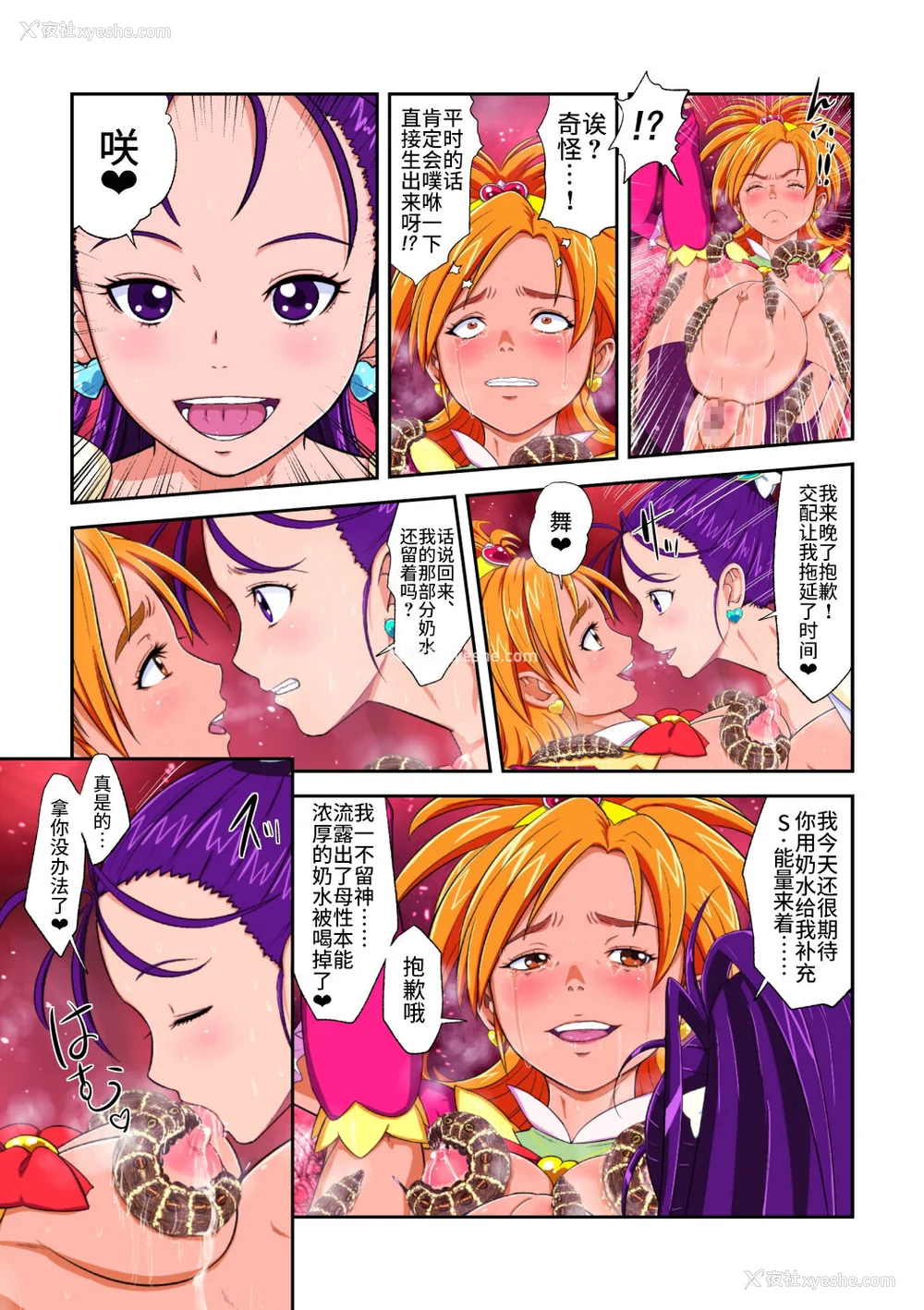 247P - [重力式拥壁 (ダム)]Shock触ごブリギュア 1~5(プリキュアシリーズ)[中国翻訳][粗码][不咕鸟汉化组]