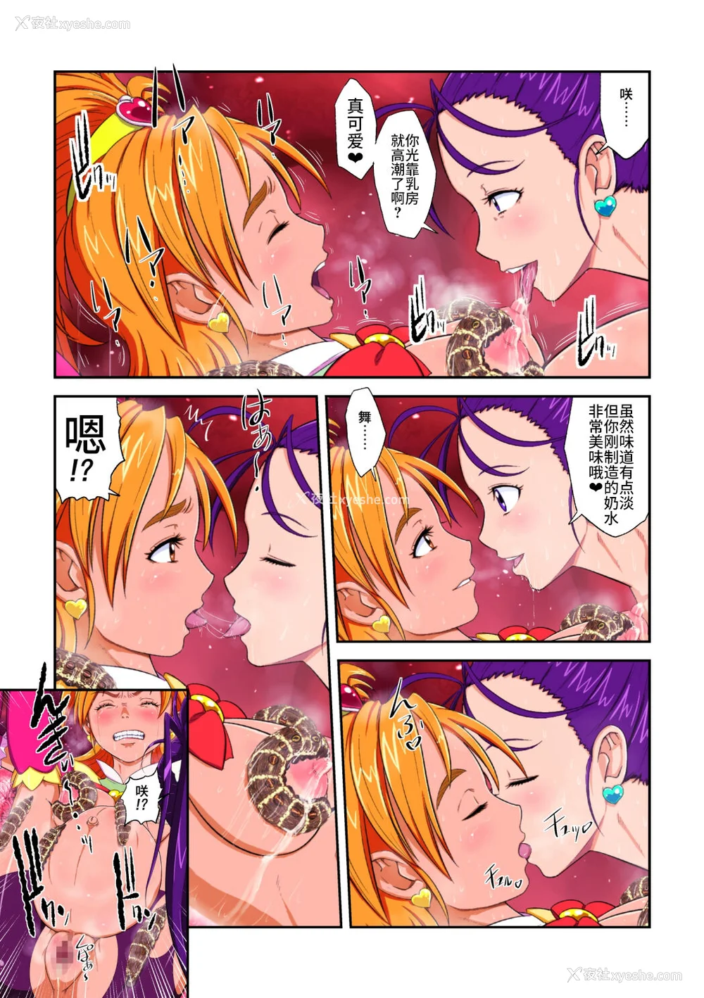 249P - [重力式拥壁 (ダム)]Shock触ごブリギュア 1~5(プリキュアシリーズ)[中国翻訳][粗码][不咕鸟汉化组]
