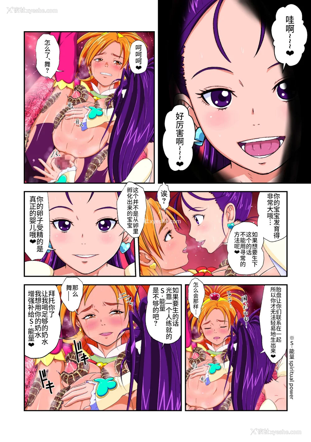 252P - [重力式拥壁 (ダム)]Shock触ごブリギュア 1~5(プリキュアシリーズ)[中国翻訳][粗码][不咕鸟汉化组]