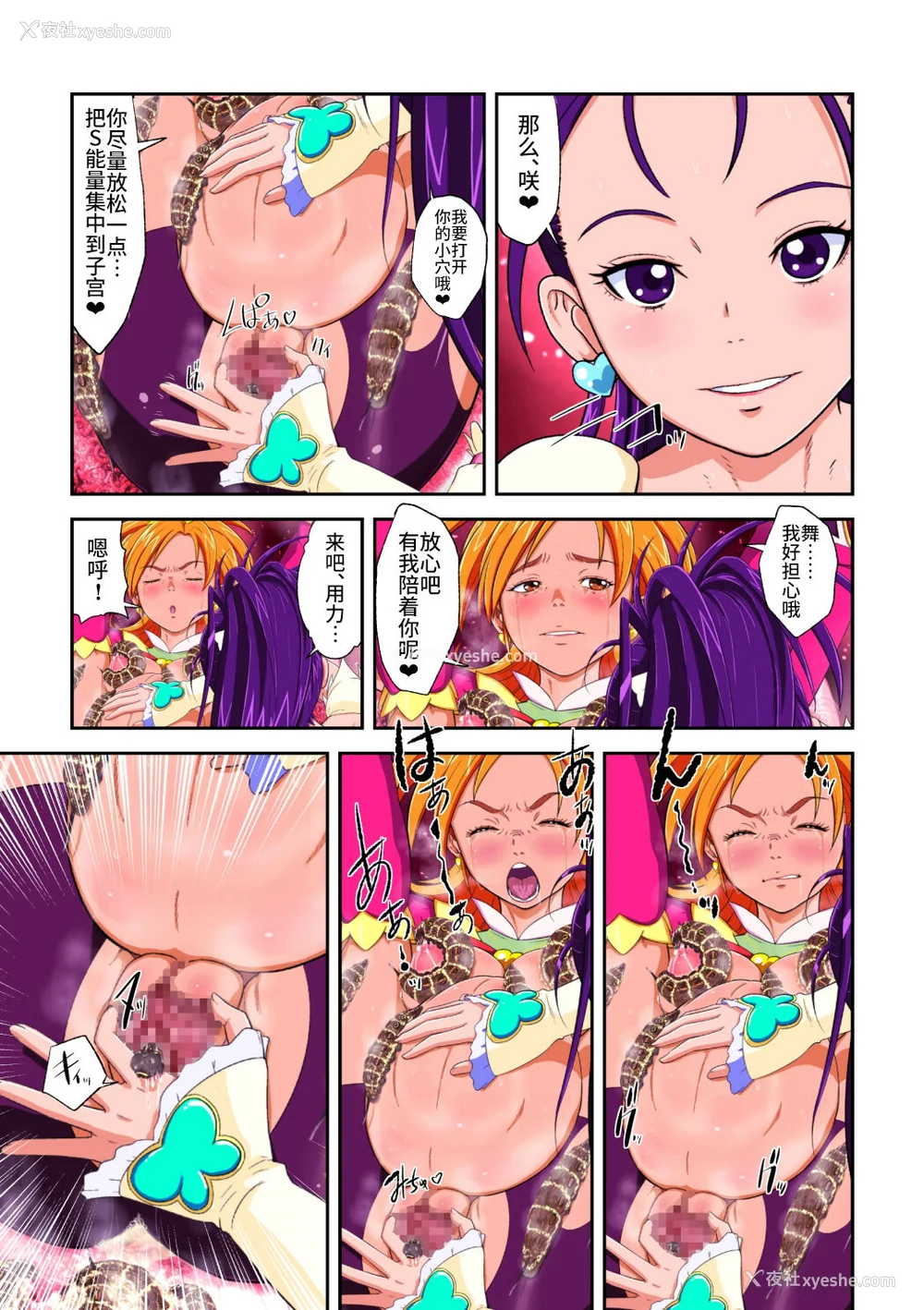 257P - [重力式拥壁 (ダム)]Shock触ごブリギュア 1~5(プリキュアシリーズ)[中国翻訳][粗码][不咕鸟汉化组]