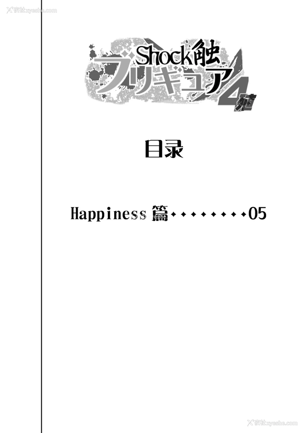 265P - [重力式拥壁 (ダム)]Shock触ごブリギュア 1~5(プリキュアシリーズ)[中国翻訳][粗码][不咕鸟汉化组]