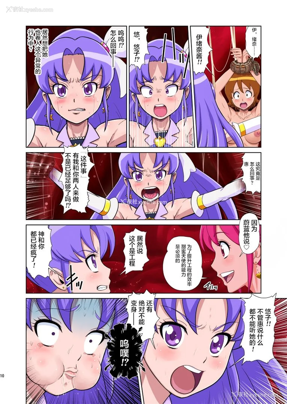 272P - [重力式拥壁 (ダム)]Shock触ごブリギュア 1~5(プリキュアシリーズ)[中国翻訳][粗码][不咕鸟汉化组]