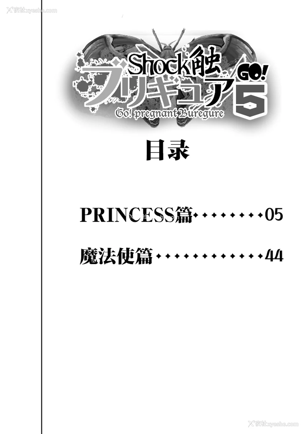 305P - [重力式拥壁 (ダム)]Shock触ごブリギュア 1~5(プリキュアシリーズ)[中国翻訳][粗码][不咕鸟汉化组]