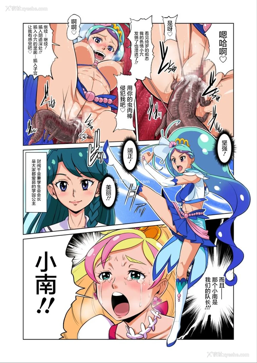 314P - [重力式拥壁 (ダム)]Shock触ごブリギュア 1~5(プリキュアシリーズ)[中国翻訳][粗码][不咕鸟汉化组]