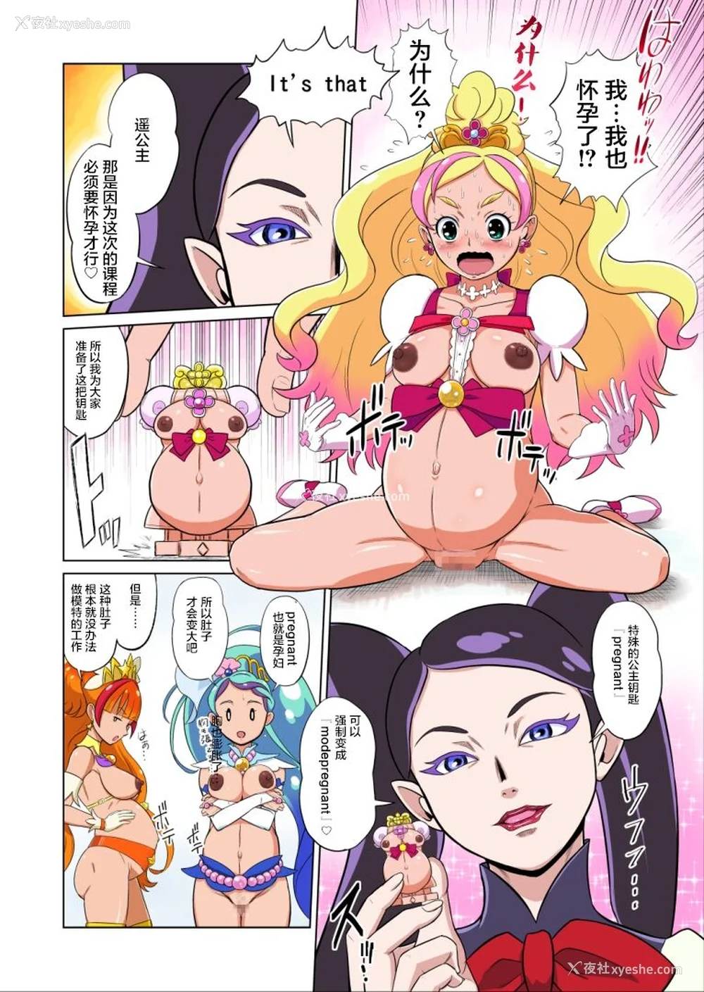 326P - [重力式拥壁 (ダム)]Shock触ごブリギュア 1~5(プリキュアシリーズ)[中国翻訳][粗码][不咕鸟汉化组]