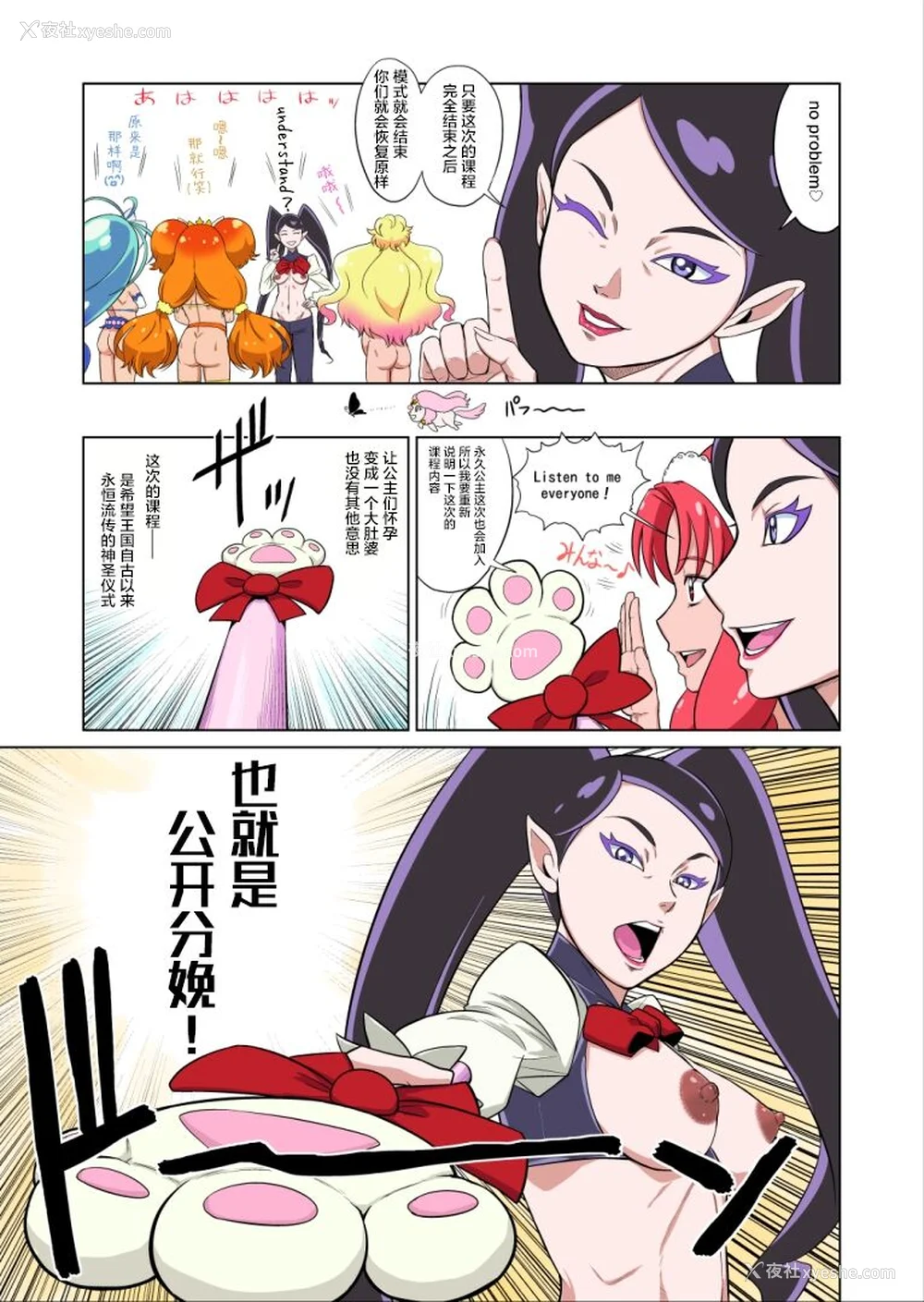 327P - [重力式拥壁 (ダム)]Shock触ごブリギュア 1~5(プリキュアシリーズ)[中国翻訳][粗码][不咕鸟汉化组]