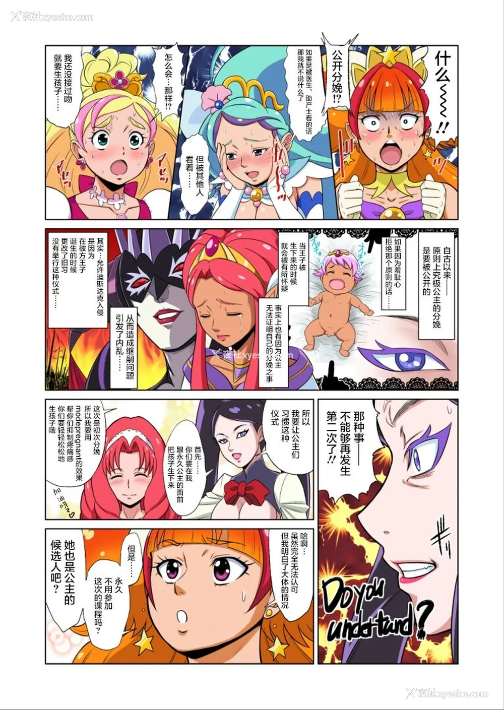 328P - [重力式拥壁 (ダム)]Shock触ごブリギュア 1~5(プリキュアシリーズ)[中国翻訳][粗码][不咕鸟汉化组]