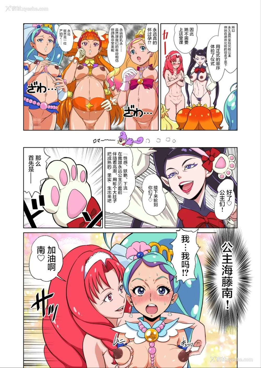 332P - [重力式拥壁 (ダム)]Shock触ごブリギュア 1~5(プリキュアシリーズ)[中国翻訳][粗码][不咕鸟汉化组]