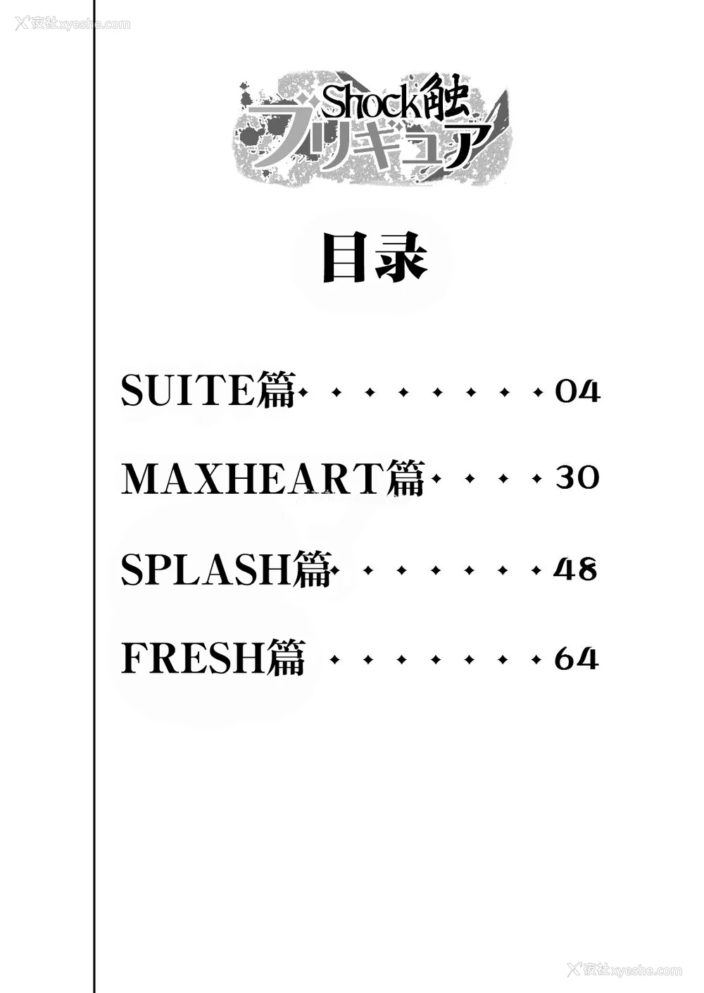 3P - [重力式拥壁 (ダム)]Shock触ごブリギュア 1~5(プリキュアシリーズ)[中国翻訳][粗码][不咕鸟汉化组]