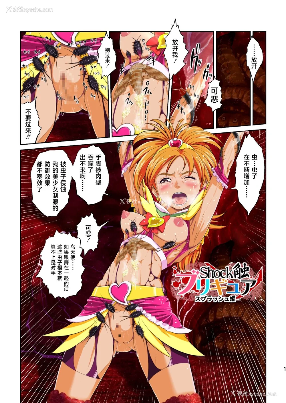 49P - [重力式拥壁 (ダム)]Shock触ごブリギュア 1~5(プリキュアシリーズ)[中国翻訳][粗码][不咕鸟汉化组]