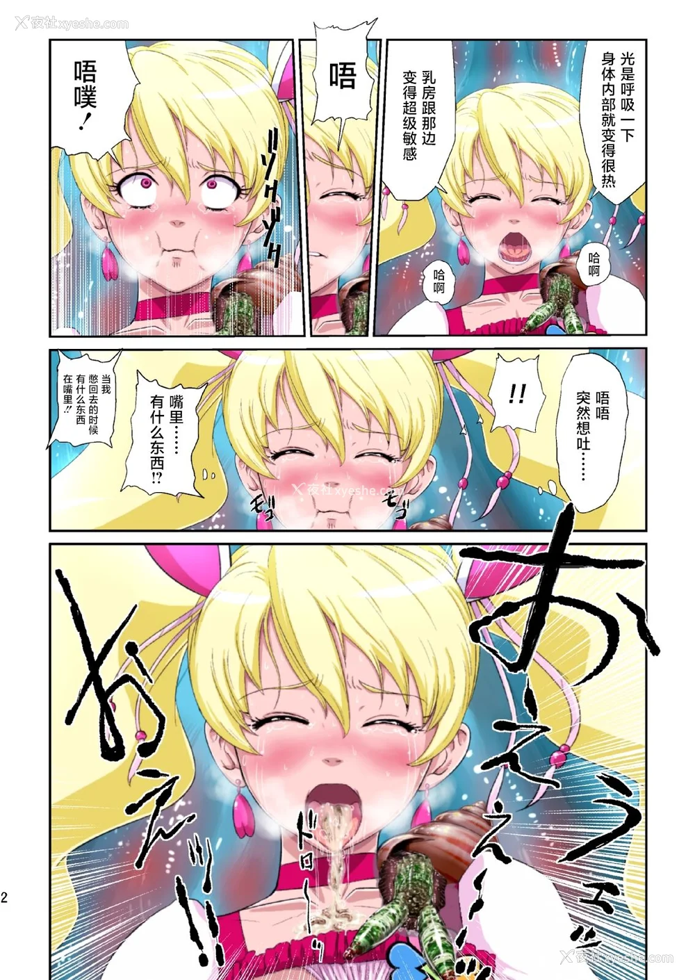 66P - [重力式拥壁 (ダム)]Shock触ごブリギュア 1~5(プリキュアシリーズ)[中国翻訳][粗码][不咕鸟汉化组]
