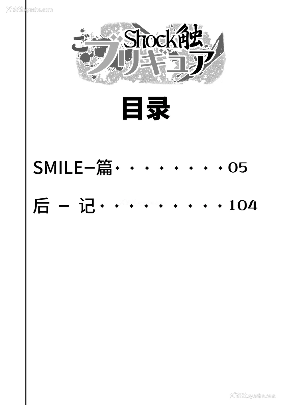80P - [重力式拥壁 (ダム)]Shock触ごブリギュア 1~5(プリキュアシリーズ)[中国翻訳][粗码][不咕鸟汉化组]
