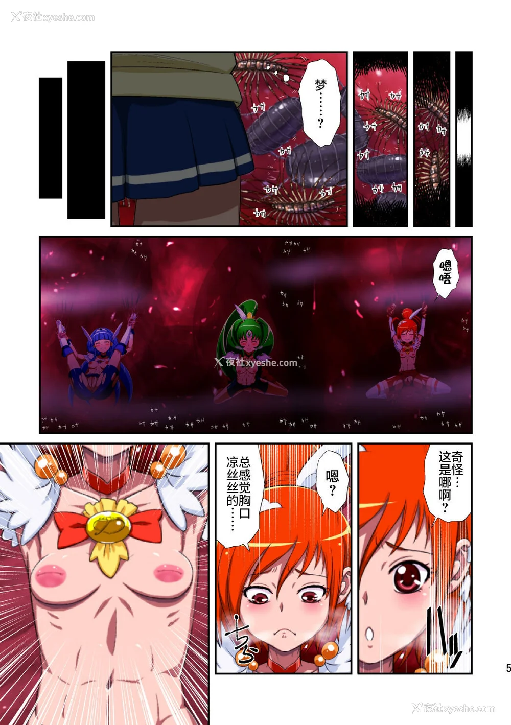 82P - [重力式拥壁 (ダム)]Shock触ごブリギュア 1~5(プリキュアシリーズ)[中国翻訳][粗码][不咕鸟汉化组]